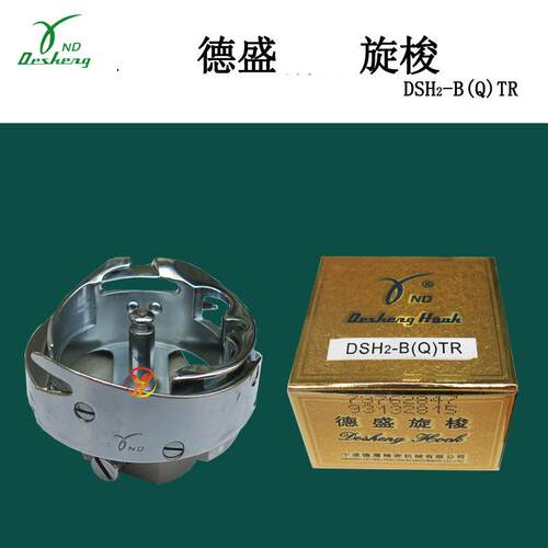 德盛DSH2-B(Q)TR 自动剪线大旋梭 电脑同步车 花样机梭床