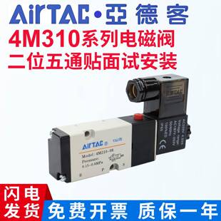 亚德客电磁阀4M310-08 4M310-10贴面安装电磁阀板式安装4M210阀