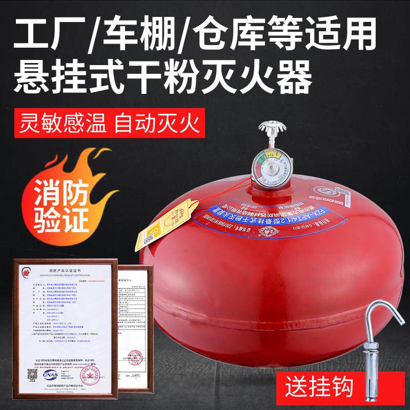 悬挂式4公斤干粉灭火器6KG/8kg吊挂灭火装置消防温控自动球弹包邮