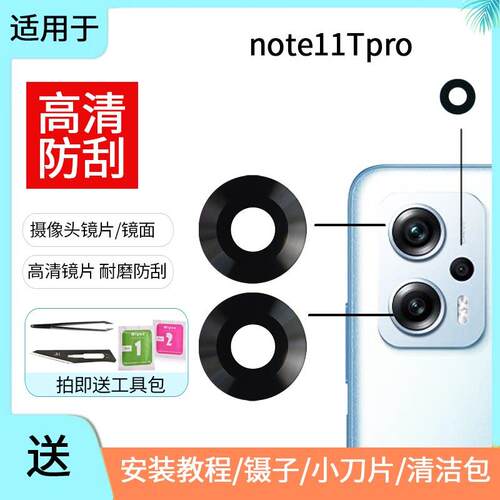 适用于红米Note11T Pro+玻璃镜片note11Tpro后置摄像头镜面5G镜头