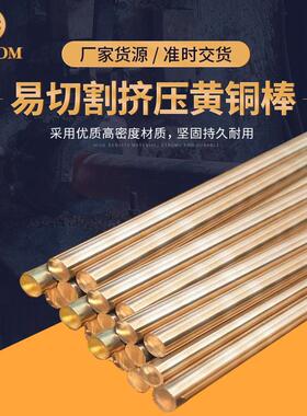 厂家直销黄铜棒材料 C3602铆料挤压黄铜棒 6.6mm-9.9mm黄铜棒