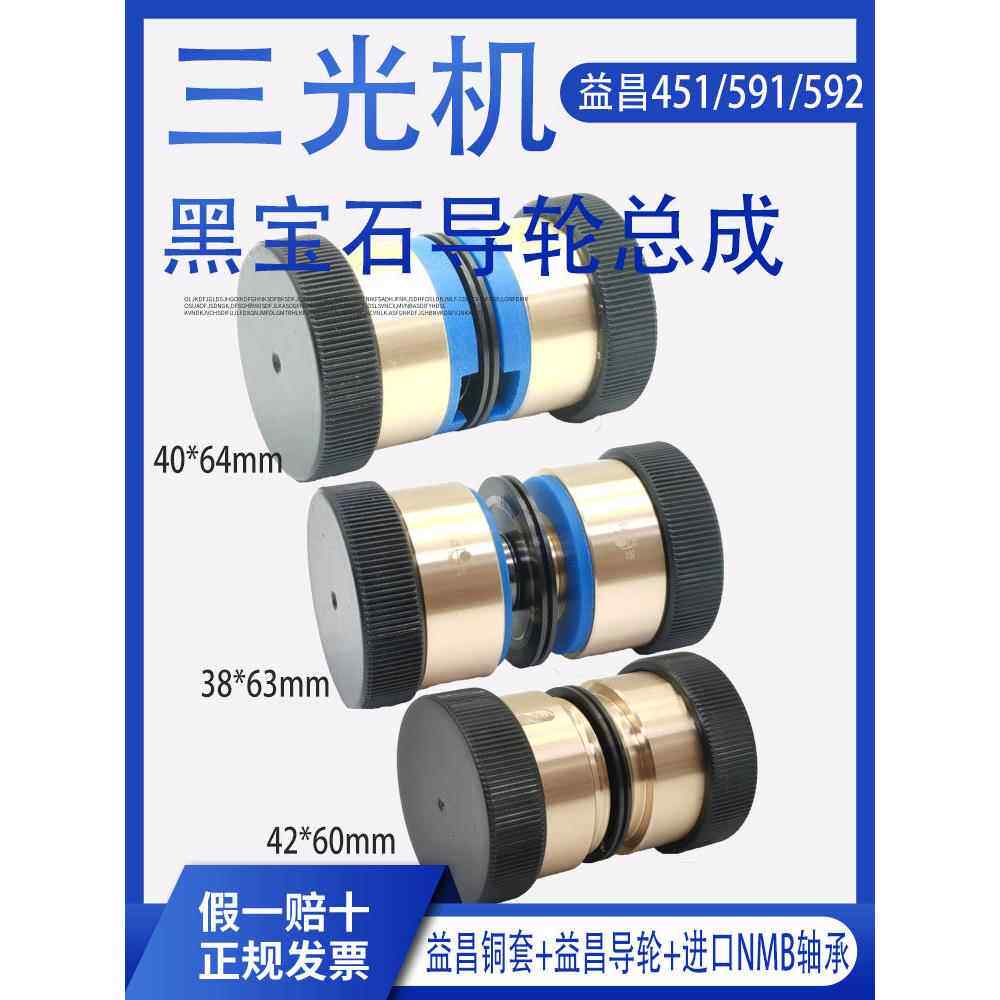 线切割配件中心线切割组件三联机591黑色宝石防水导向轮组件38/40