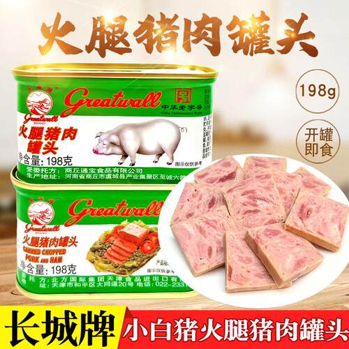 长城牌火腿猪肉罐头198g小白猪午餐肉小猪方便速食品户外肉类食品