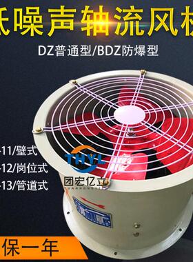 DZ-11-4C低噪声轴流风机220V工业换气扇0.55KW壁式节能轴流通风机