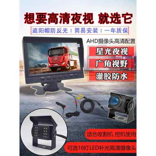 大型卡车倒车图像半挂车挖掘机监控显示12V 24V高清夜视摄像头