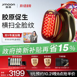 【胶原促生】Jmoon极萌第二代胶原炮美容仪器家用脸部提拉紧致
