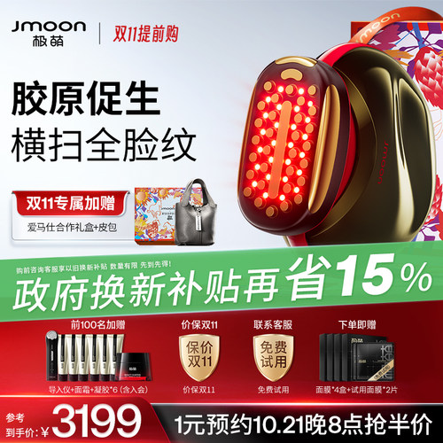 【胶原促生】Jmoon极萌第二代胶原炮美容仪器家用脸部提拉紧致
