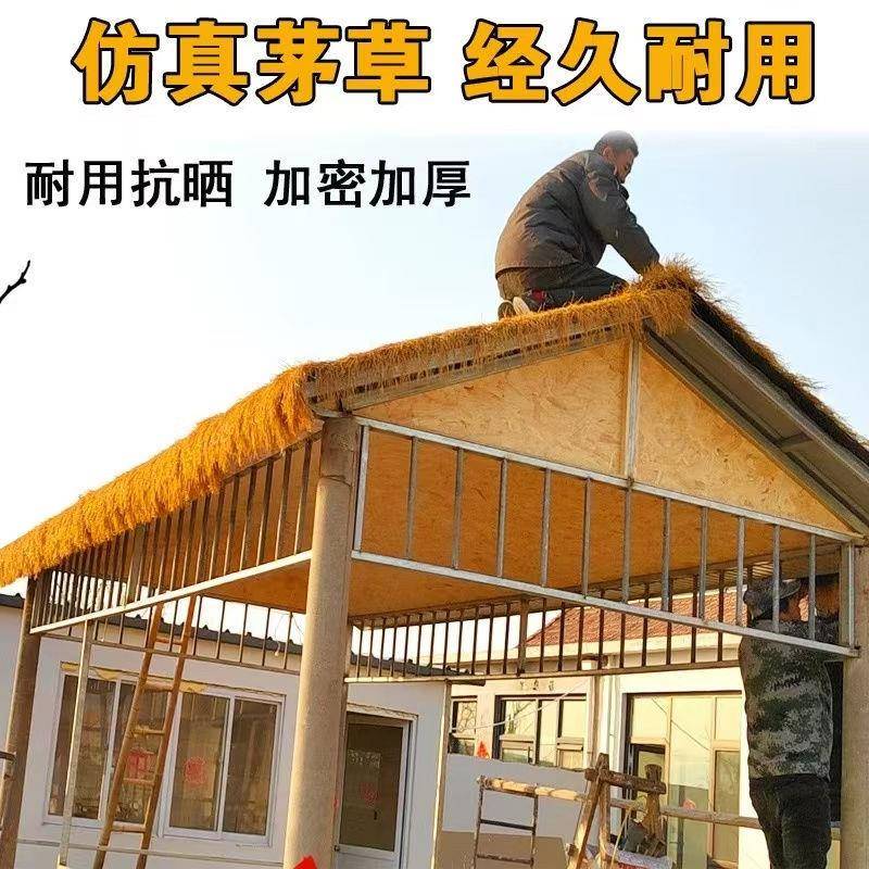 仿真稻草屋顶假草茅草凉亭户外装饰防火隔热地毯式木屋景区民宿