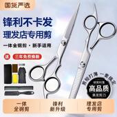 理髲剪刀理髲店剪头发专用牙剪专业打薄剪女士家用剪浏海碎发工具