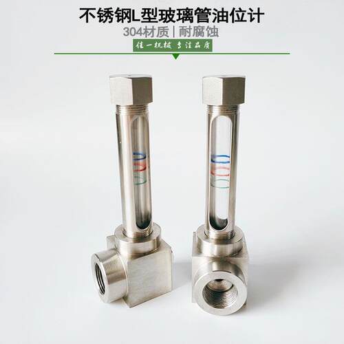 定制不锈钢L型玻璃管油位计L型单接口小型玻璃管油位计水位计
