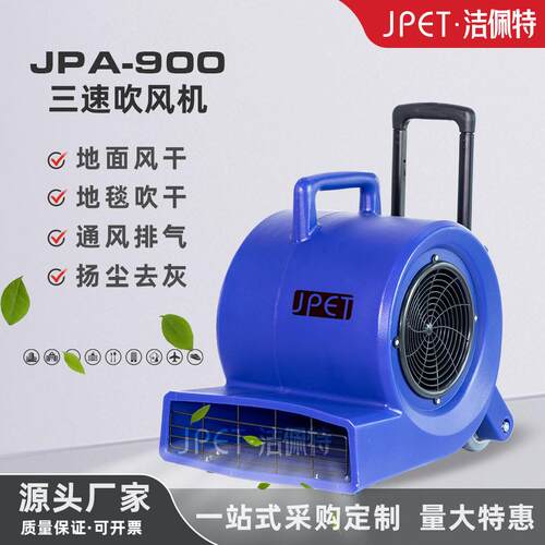 洁佩特地面吹干机商用家用三速吹风机商超卫生间通风排气吹干除湿