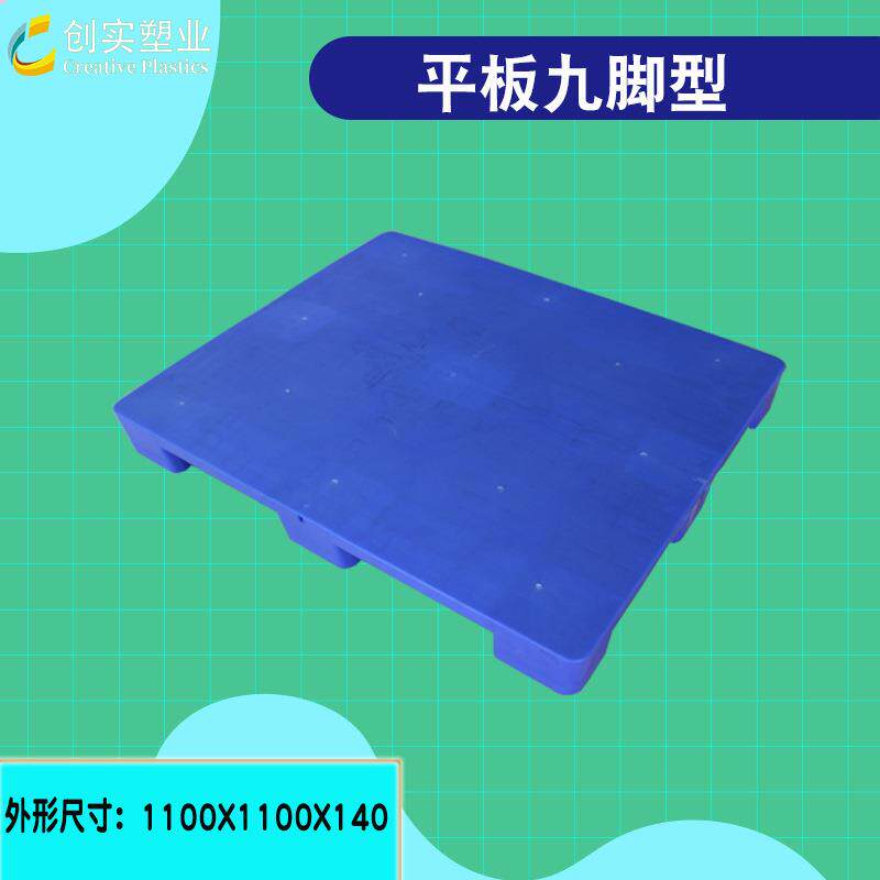 平板九脚塑料托盘防潮垫板塑胶卡板叉车加厚地台板防潮加厚垫高