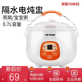 天际 7BG全自动燕窝隔水炖盅宝宝迷你BB煮粥煲汤锅电炖炖锅0.7升