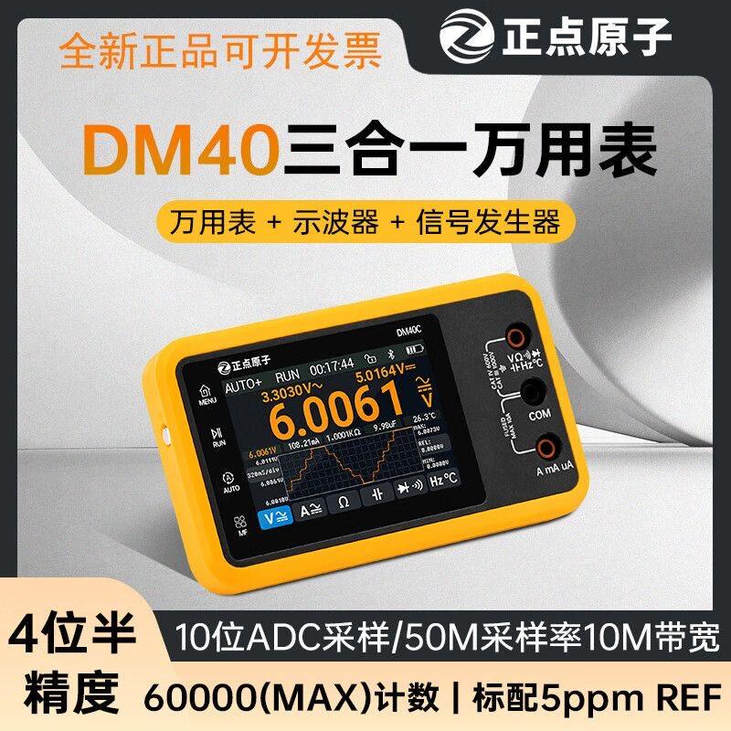 正点原子DM40数字万用表4位半示波器信号发生器三合一手持便携式图片