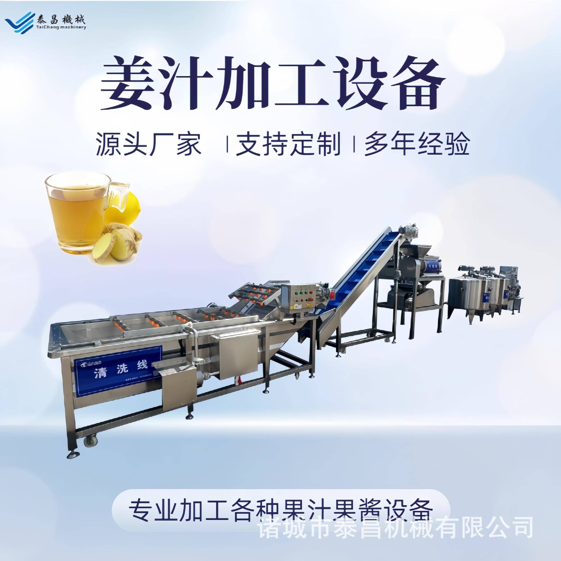 生姜汁饮料加工生产线商用生姜渣汁分离机器番茄橙子榨汁机灌装机