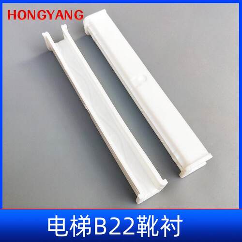 电梯靴衬B22导靴16mm 10 奥的斯永大 DX1B DX1C 蒂森电梯配件