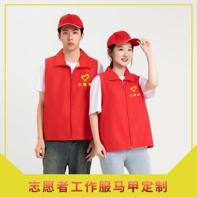 义工志愿者马甲定制印logo印字公益活动工作服装商场活动宣传广告