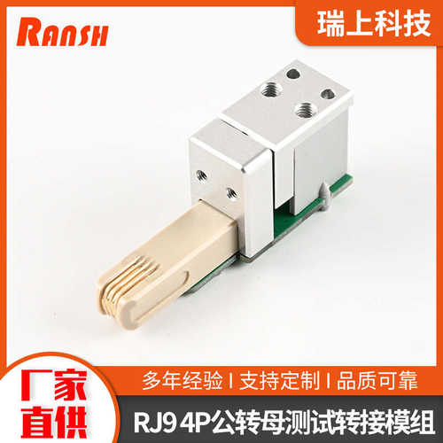 RJ9 4P公转母电话水晶头测试转接模组 防刮伤防静电测试转接头