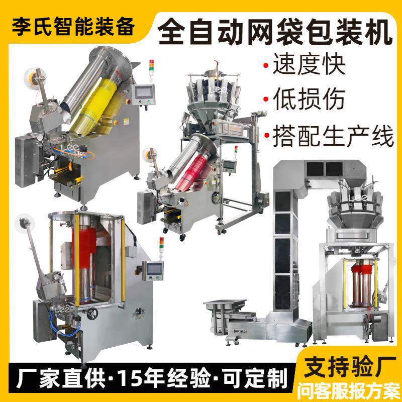 全自动网袋包装机果蔬土豆洋葱包装设备双料筒高速40袋/分钟