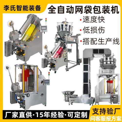 全自动网袋包装机果蔬土豆洋葱包装设备双料筒高速40袋/分钟