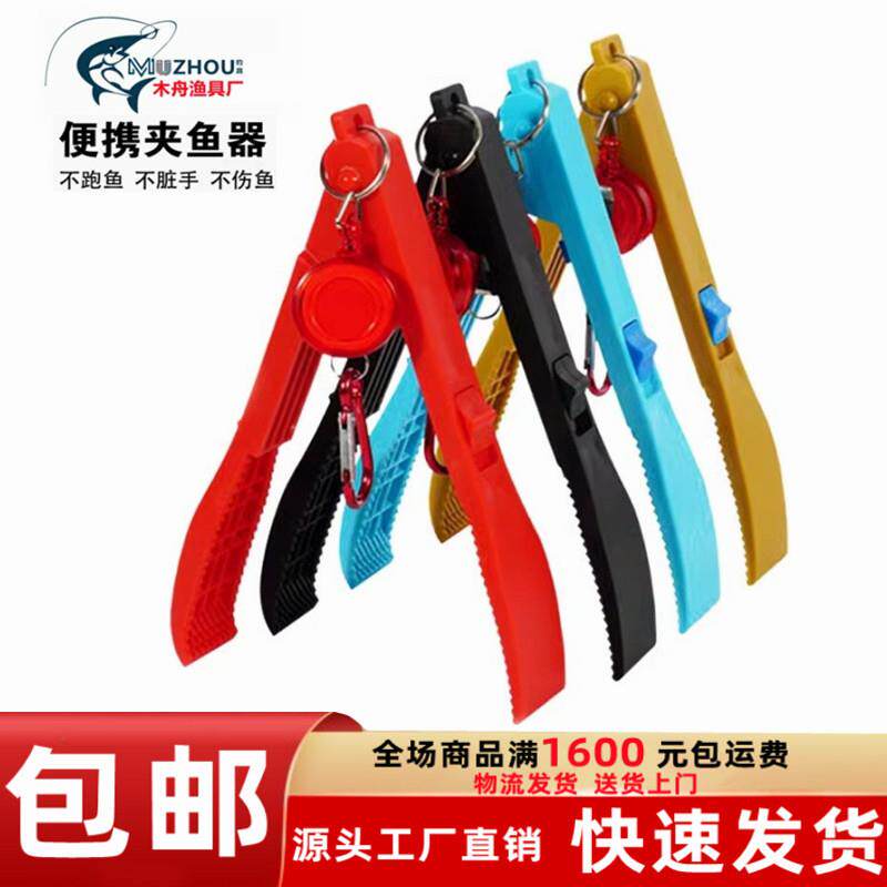 户外渔具路亚海钓鱼夹控鱼器塑料鱼钳多功能鱼夹子夹鱼器用品钓鱼