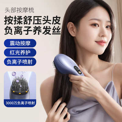 负离子头皮头部电动按摩梳无线震动按摩器头疗红光经络电动按摩仪