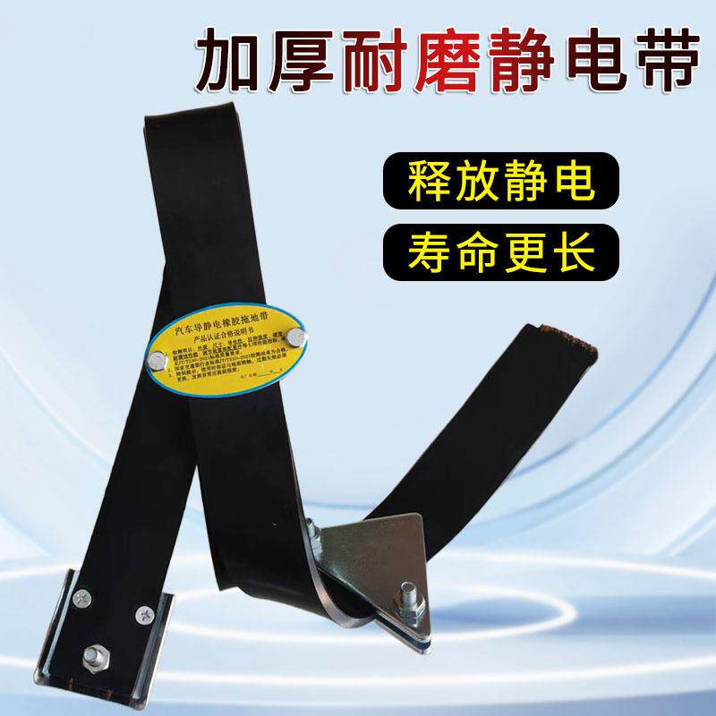 直销危险品车辆配件槽罐车防静电橡胶带新国标导静电橡胶拖地带