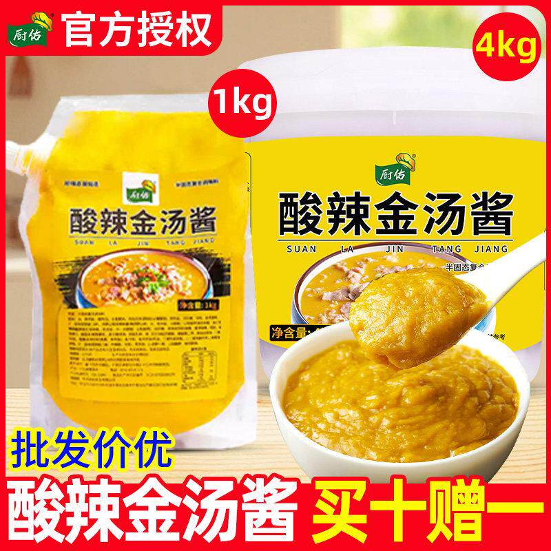 厨佑酸汤肥牛调料酸辣金汤酱4kg商用金汤高汤浓缩骨浓汤鱼片牛蛙