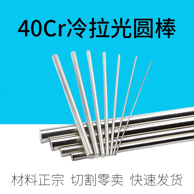 40Cr光轴圆棒 40cr圆钢冷拉圆钢 外径5 6 7 8 9 10 11 12 13毫米