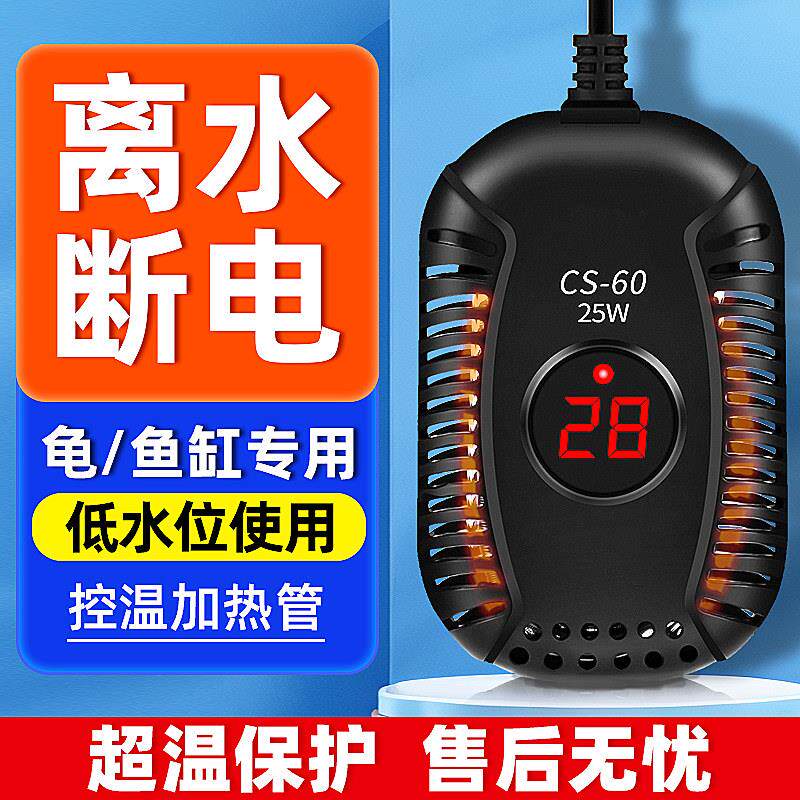 乌龟缸加热棒低水位自动恒温加热器龟鱼缸小型智能加温棒离水断电