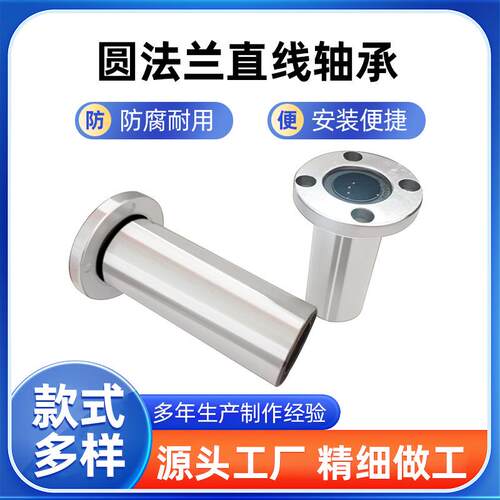 直线加长圆法兰轴承LMF6 8 10 12 13 16 20 25 30 35 40 50 60LUU