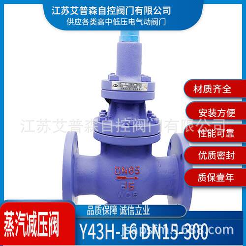 Y43H-16铸钢蒸汽减压阀铸钢直通式高温高压活塞蒸汽阀阀