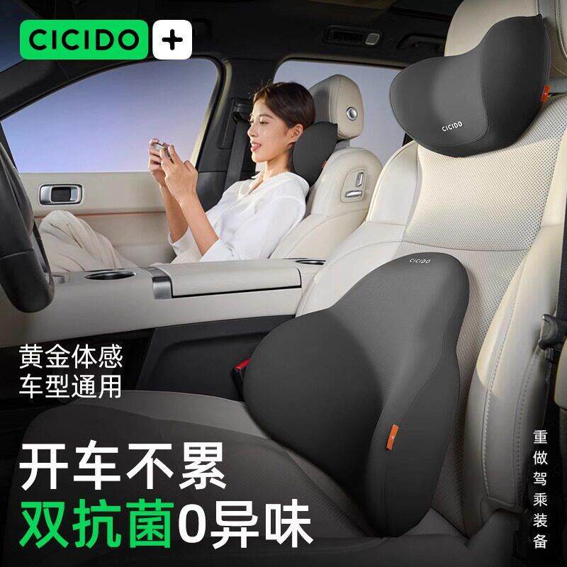 CICIDO夕多头枕汽车用靠枕护颈车内座椅枕头开车护腰靠垫脖子颈枕