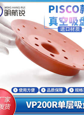 工业真空吸盘VP200R重载型自动化机械手吊具配件红色耐磨强力气动