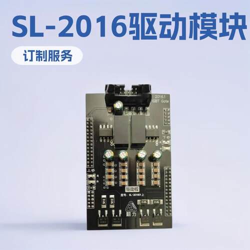 SL-2016驱动模块 矿用隔爆型机车逆变器 驱动信号板 大功率及保护