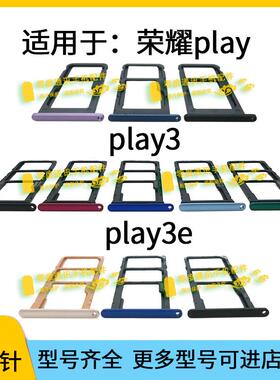适用于荣耀play play3 play3e卡槽卡托KSA-AL10手机SIM卡卡座卡套