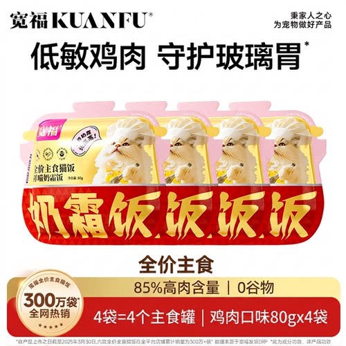 宽福主食奶霜猫饭养出壮壮喵