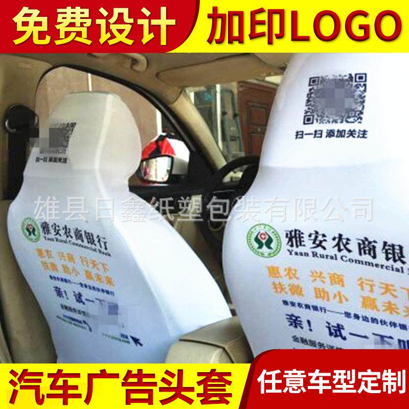 大中巴 客车 汽车广告头套 出租车座套 影院会议室座椅布套