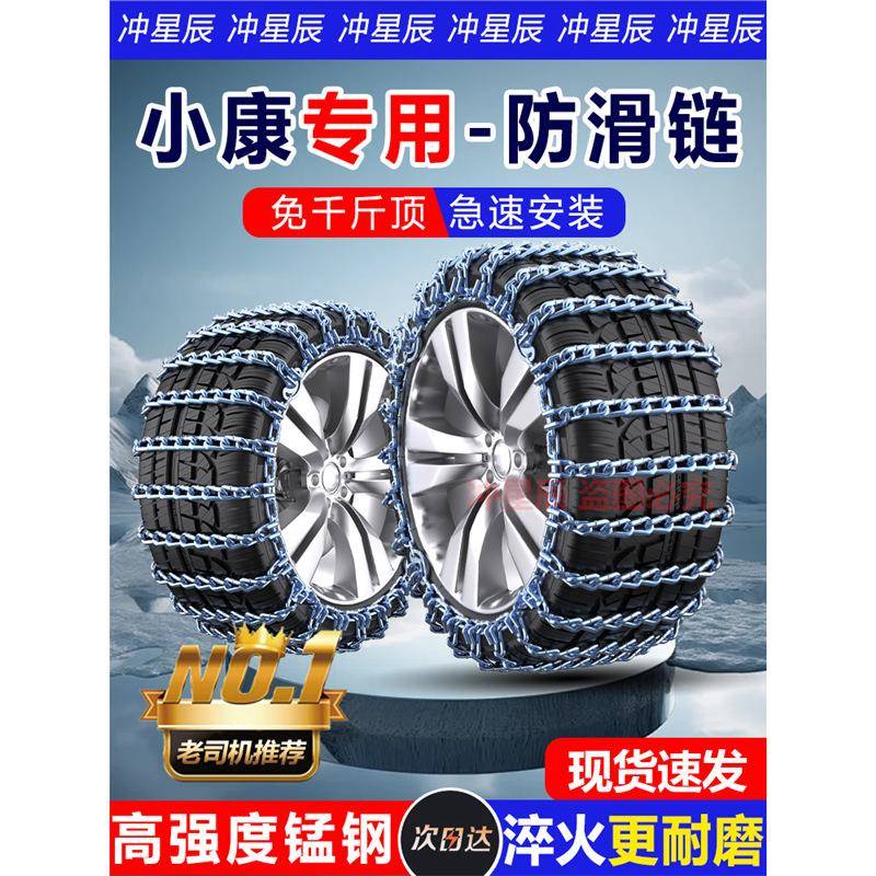 东风小康汽车防滑链V27 C31 C32 k01 c35小货车雪地轮胎铁链
