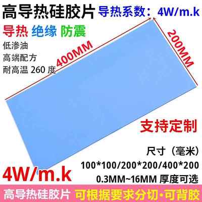 高导热硅胶片导热散热垫片 200*400MM电源LED锂电池绝缘传热贴片