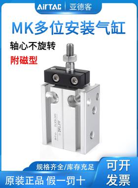 亚德客杆不回转自由安装气缸MK10/MK16/MK20/MK25/MK32X5X10X15-S