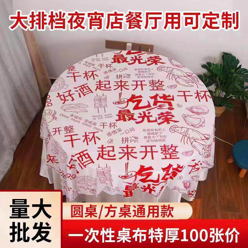 龙虾一次性桌布100张圆桌加厚印花长方形饭厅大排档烧烤夜宵桌布A