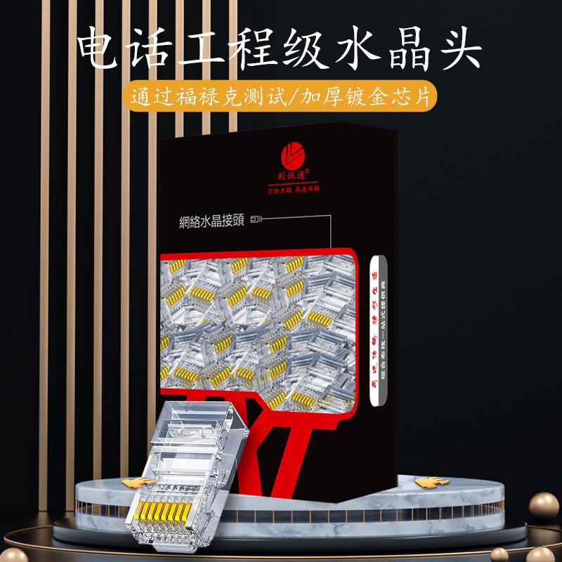 国标超五类RJ45屏蔽水晶头网线8芯三叉纯铜镀金接头100个一盒