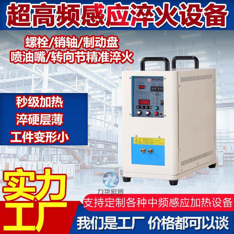 10W超高频焊接设备转子车刀管材淬火退火热配合超高频感应加热机