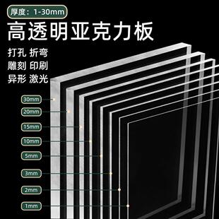高透明压克力板加工定制diy手工材料塑料广告牌有机玻璃板