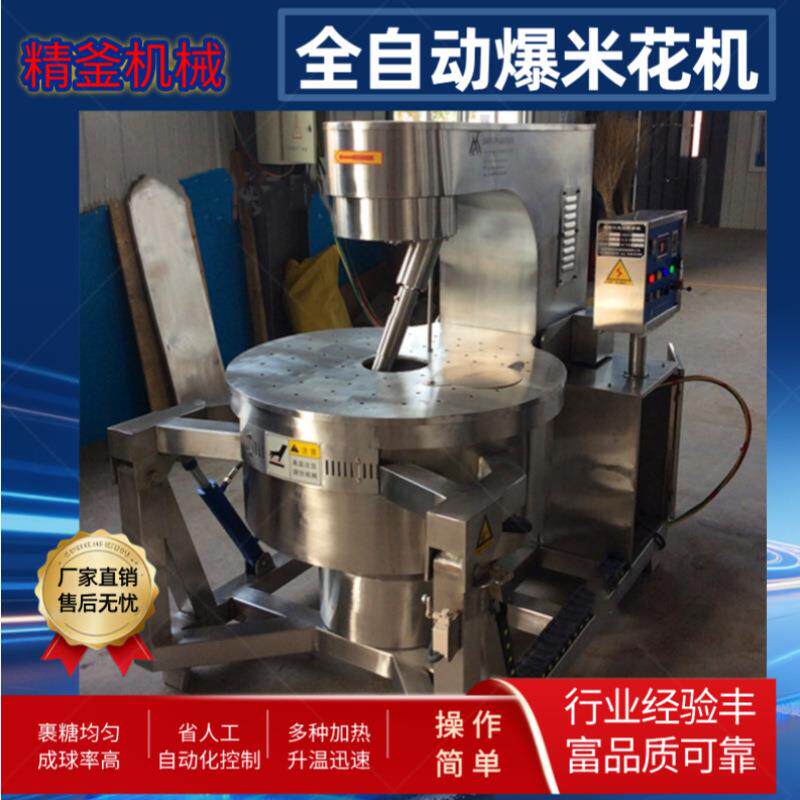 美精釜机械式苞粒大磁型商用电加热球形米花机米哈密瓜水果味爆爆