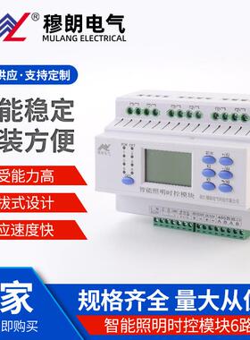穆朗电气智能照明电源模块 MLM-1216SK智能照明模块 照明时控模块
