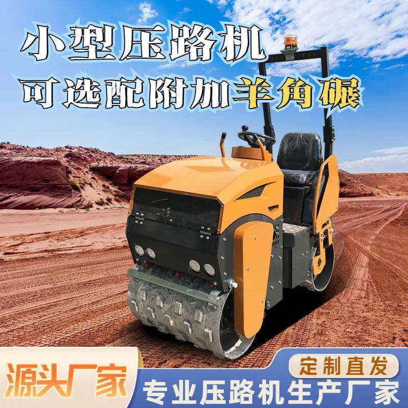 1.2吨小型凸块轮压路机座驾震动双钢轮沟槽草坪微型羊角碾压路机