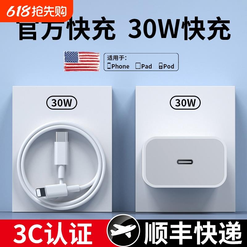 【官方正品】适用于T30W旗舰店正品苹果iphone16充电器头15pro数据线13/12p插头x手机14plus专用xr快充PD套装