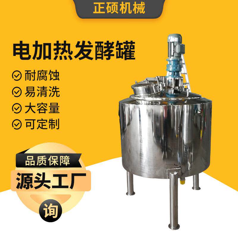 不锈钢电加热饮料果酒发酵罐成品储存恒温搅拌罐羊牛奶杀菌搅拌罐